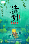 清明时节雨纷纷