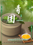青团促销海报