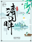 清明节踏青海报