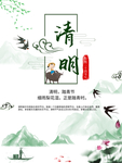 清明节山水海报