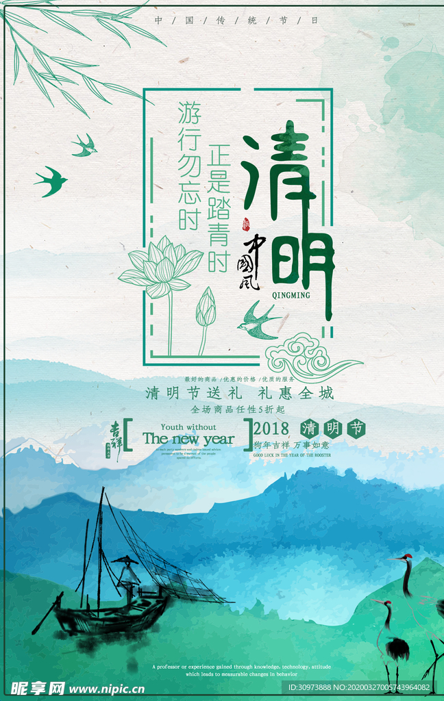 清明节手绘海报