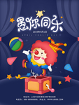 愚人节活动海报