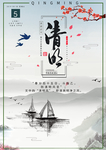 水墨风清明海报