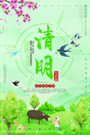 清明节促销海报