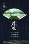 清明海报