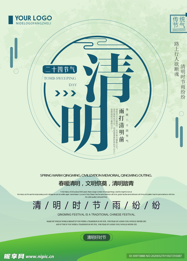 清明祭祖