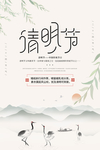 古风清明海报