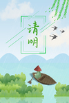 清明节背景