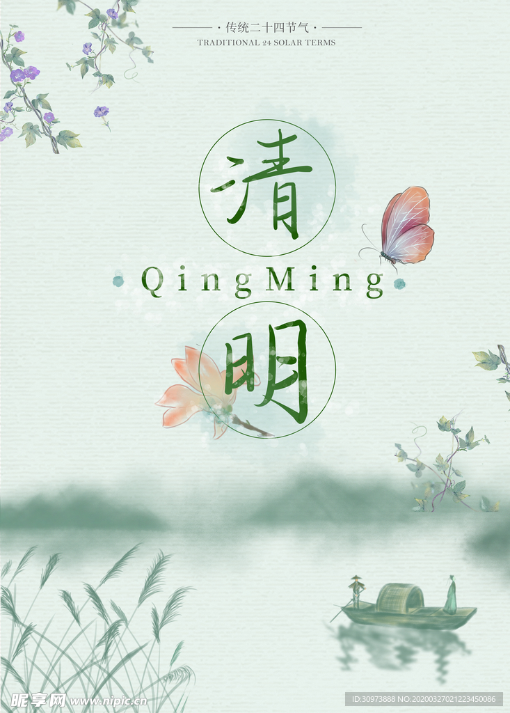 清明节素材
