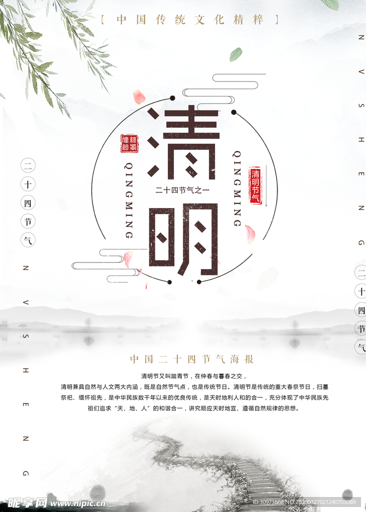 清明节海报