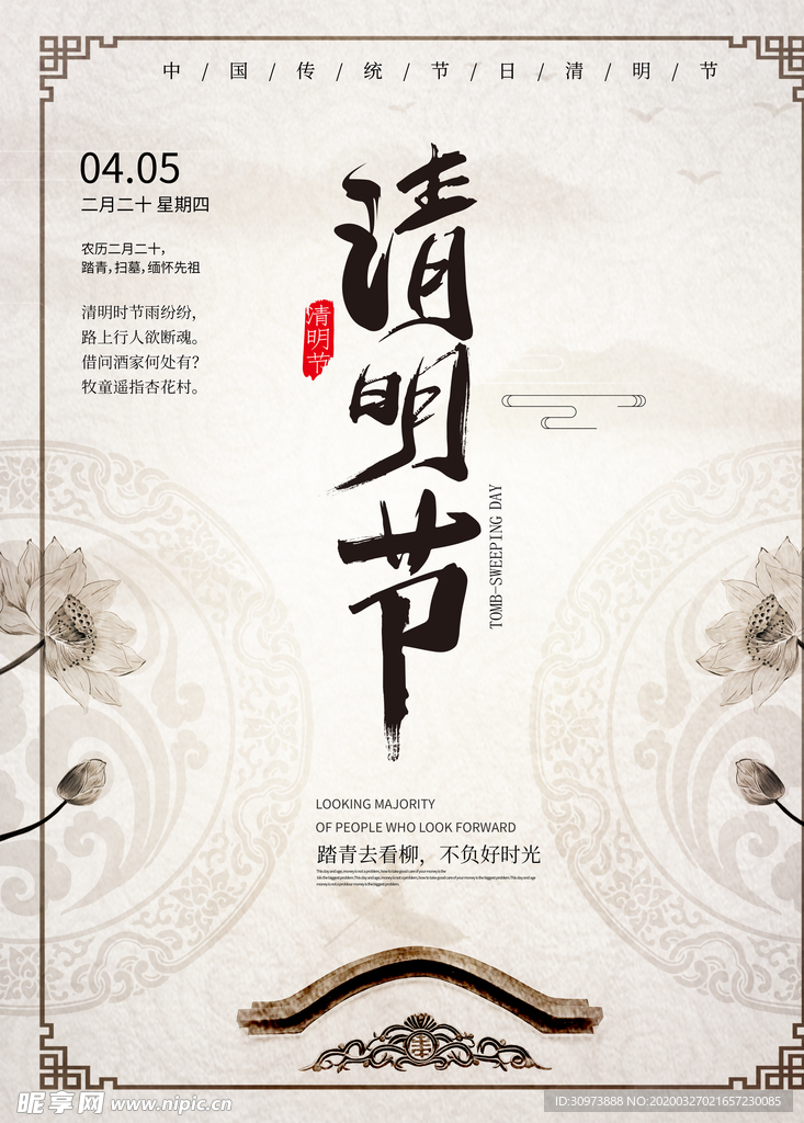 清明节海报