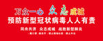 预防病毒