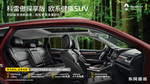 雷诺科雷傲健康SUV