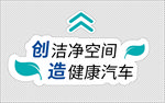 雷诺健康SUV地贴
