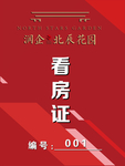 房产看房证