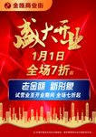 文化商业街盛大开业