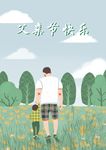 父亲节