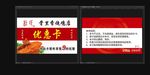 烧鸡优惠卡名片
