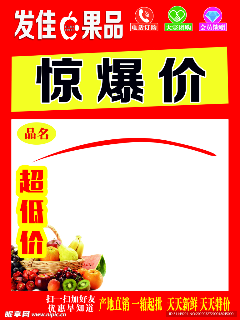 惊爆价 发佳果品 超低价