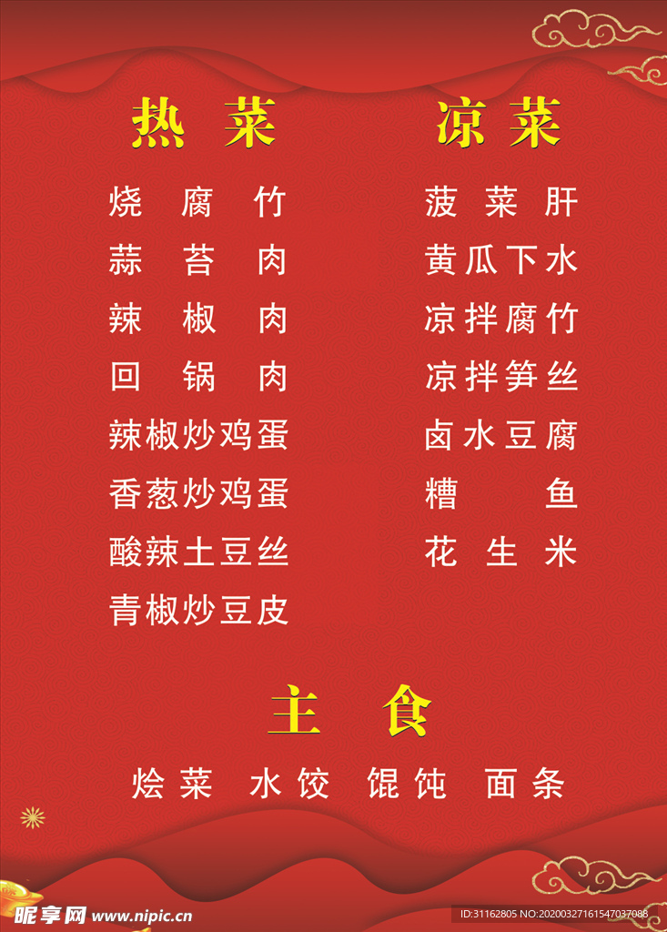 菜单