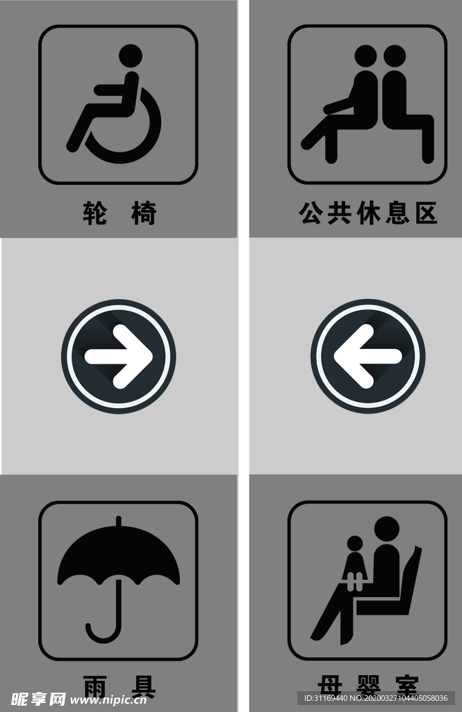 公共休息区标识
