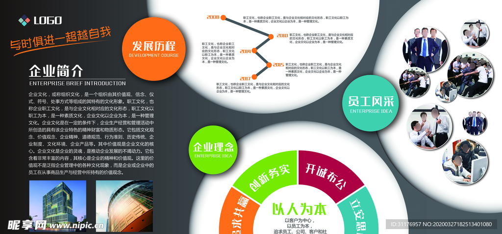 照片墙海报企业简介