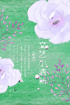 小清新海报