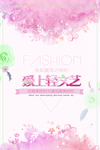 爱上文艺海报