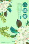 小清新设计海报广告个性图