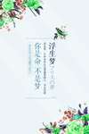 文艺日系海报设计