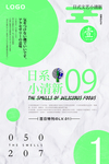 小清新文艺海报
