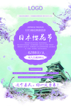 日本樱花节海报