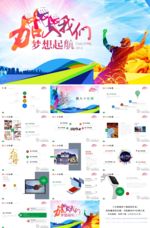 为梦想起航