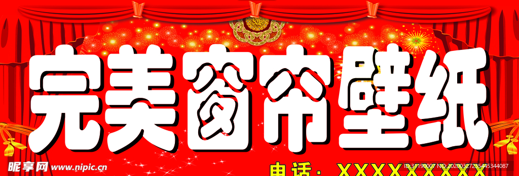 窗帘
