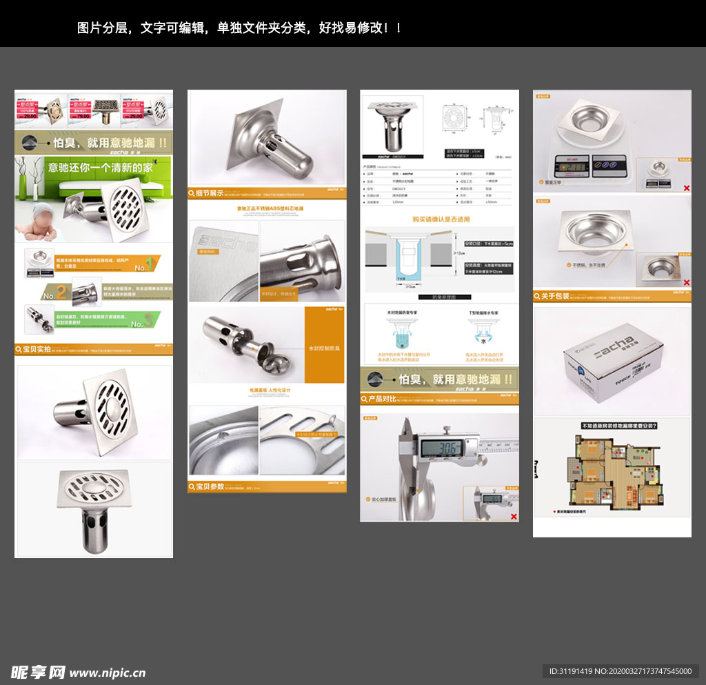 地漏详情页设计