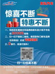 惊喜不断 特惠不断