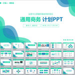 简约小清新商务通用PPT
