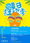 夏日狂欢季