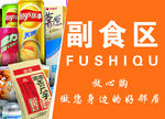 副食