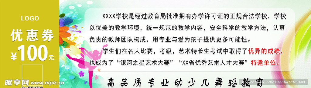 100元舞蹈代金券