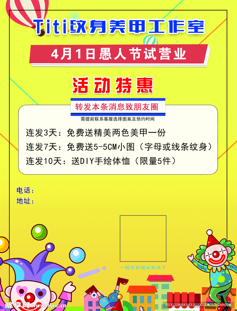 美甲工作室 愚人节活动
