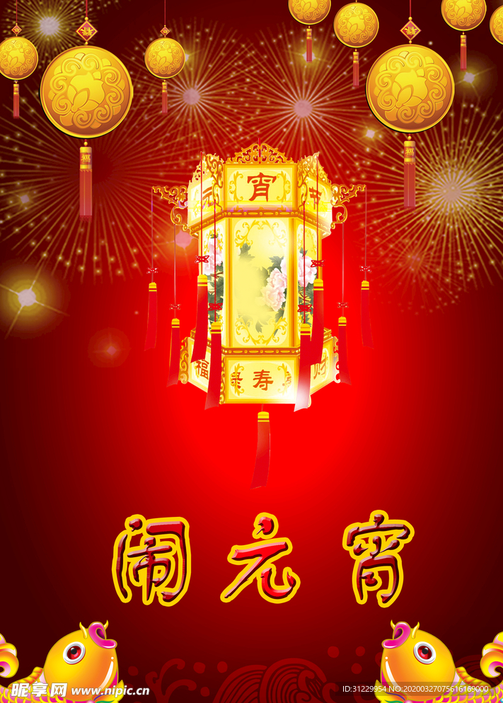元宵节