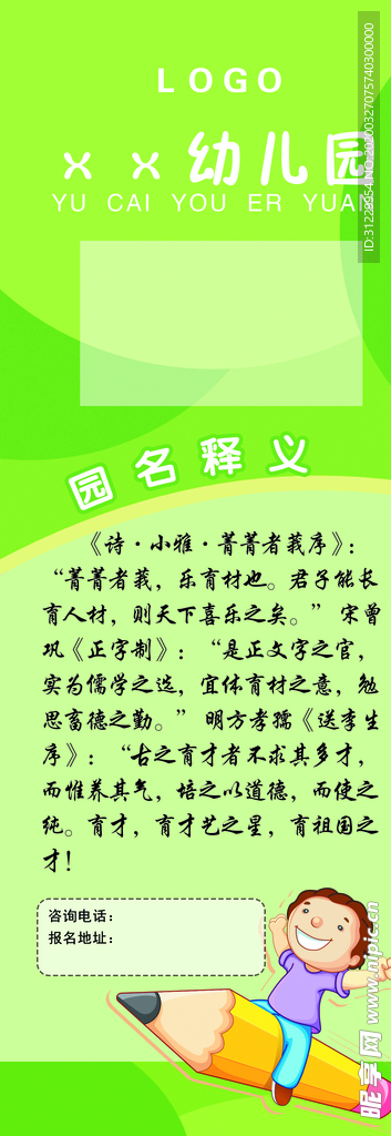 园名释义