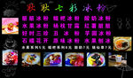 七彩冰粉