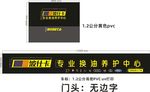 维修养护中心门头-换油中心