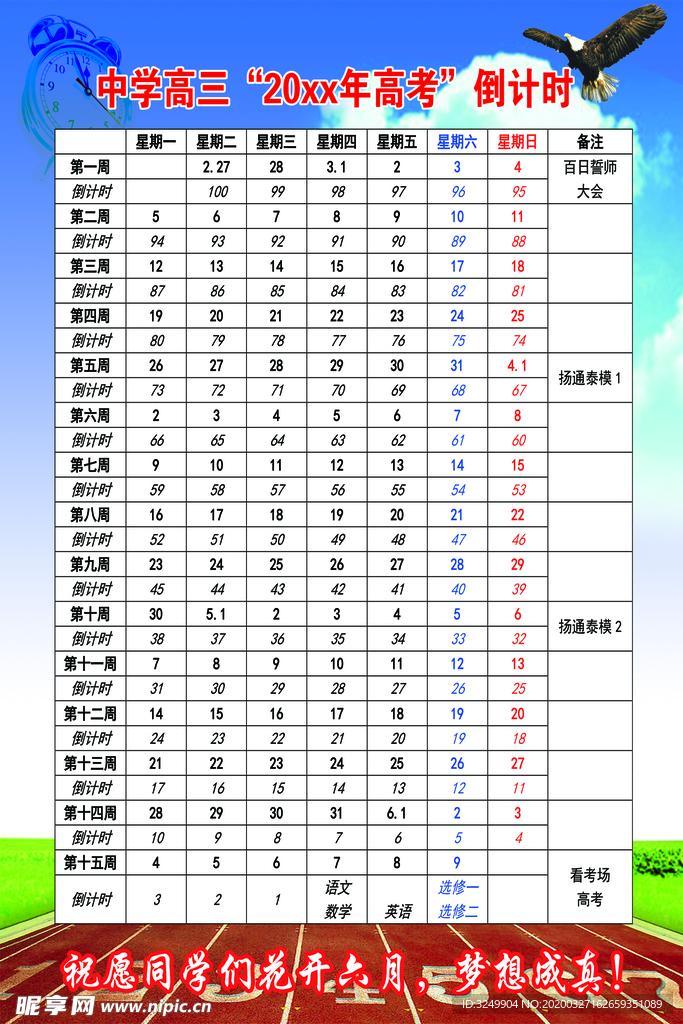 倒计时