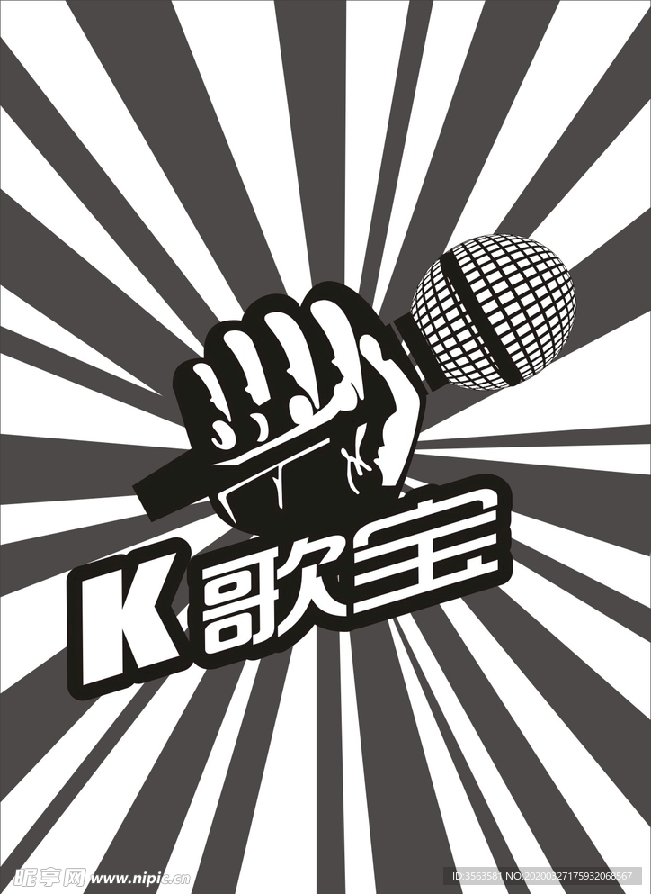 K歌宝