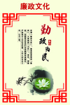 勤政