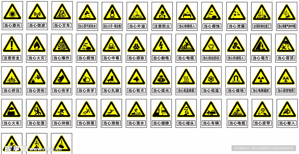 危险标识   工地标识  图标