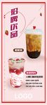 饮品店招牌饮品易拉宝